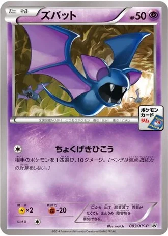 Zubat #83/XY-P — XY Promos