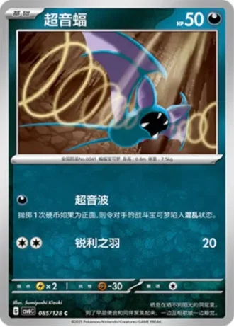Zubat #85/128 — Arcane Truth