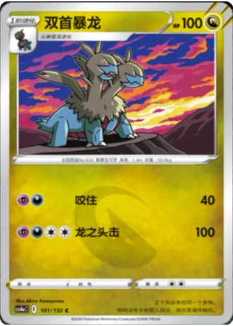Zweilous #101/132 — Polychromatic Gathering - Friend