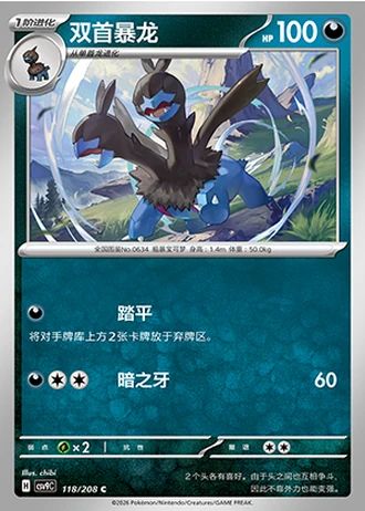 Zweilous #118/208 — Stellar Crystal