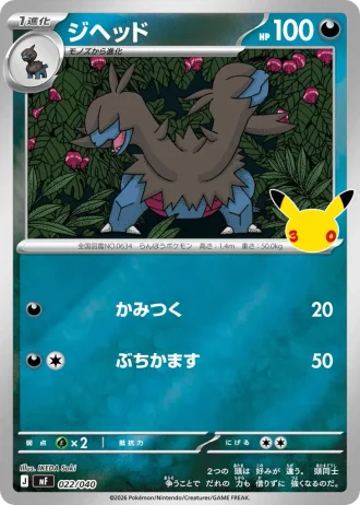Zweilous #22/40 — 30th Celebration Premium Deck Set: Espeon & Umbreon