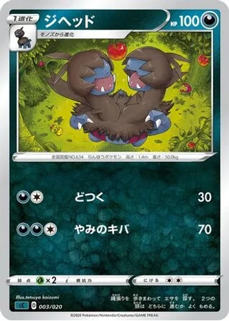 Zweilous #3 — VMAX Starter Set (Grimmsnarl)