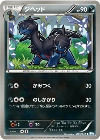 Zweilous #35/51 — Thunder Knuckle