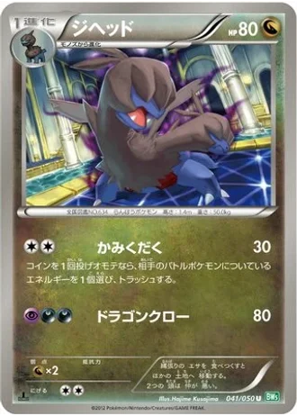 Zweilous #41/50 — Dragon Blast