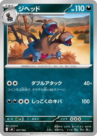 Zweilous #477/742 — Start Deck 100 Battle Collection