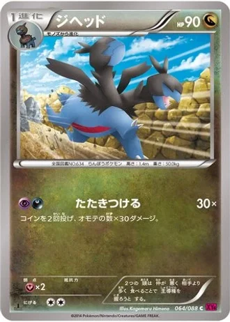Zweilous #64/88 — Phantom Gate