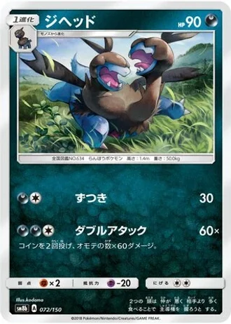 Zweilous #72 — GX Ultra Shiny