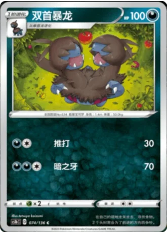 Zweilous #74/136 — Dynamax Clash - Flame