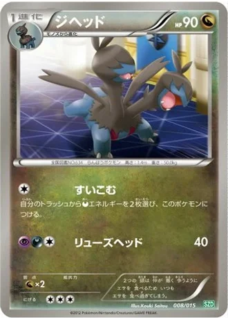 Zweilous #8/15 — Hydreigon Half Deck