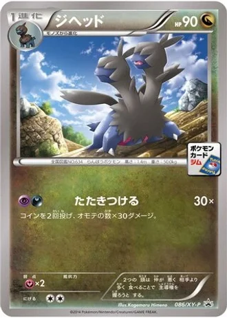 Zweilous #86/XY-P — XY Promos
