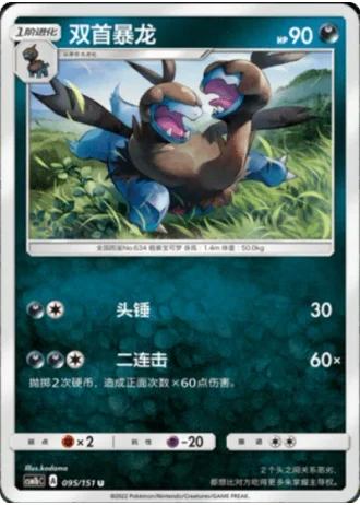 Zweilous #95/151 — Storming Emergence - Verdant