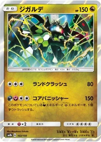 Zygarde #102 — GX Ultra Shiny