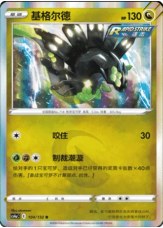 Zygarde #104/132 — Polychromatic Gathering - Friend