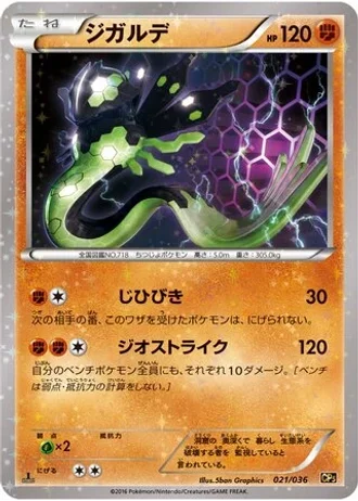 Zygarde #21 — Mythical & Legendary Dream Shine Collection