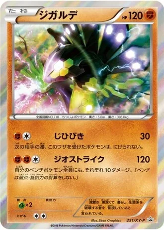 Zygarde #251/XY-P — XY Promos