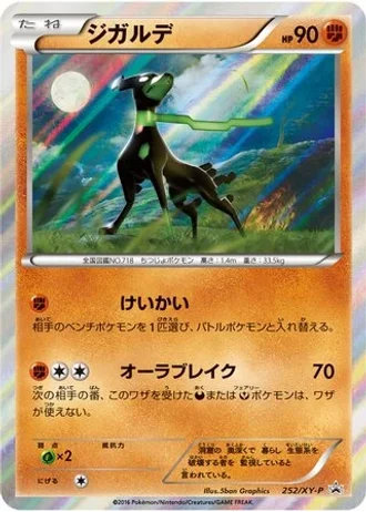 Zygarde #252/XY-P — XY Promos
