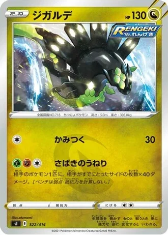 Zygarde #322/414 — Start Deck 100