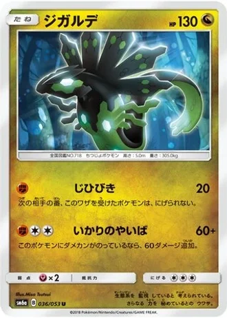 Zygarde #36/53 — Dragon Storm