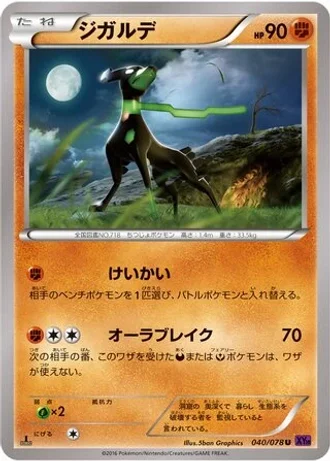 Zygarde #40/78 — Awakening Psychic King