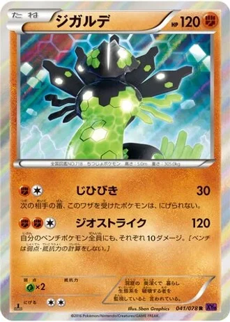 Zygarde #41/78 — Awakening Psychic King