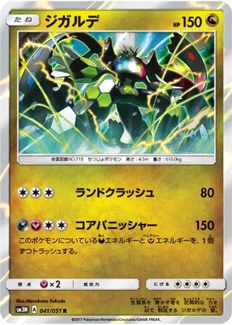Zygarde #41 — Darkness that Consumes Light