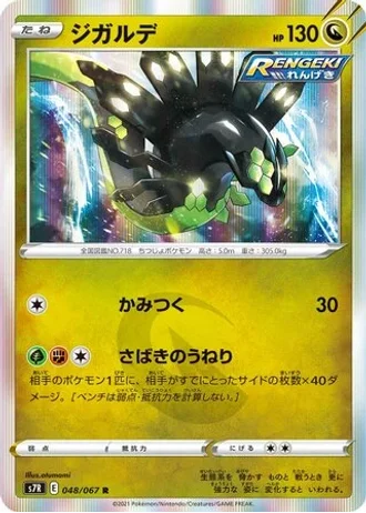 Zygarde #48 — Blue Sky Stream