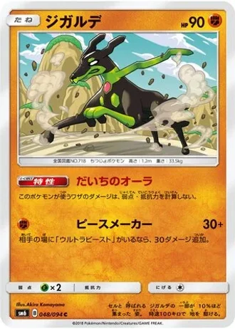 Zygarde #48/94 — Forbidden Light