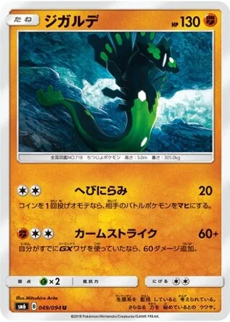 Zygarde #49/94 — Forbidden Light