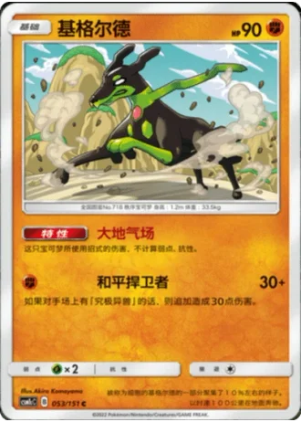 Zygarde #53/151 — Storming Emergence - Abundant