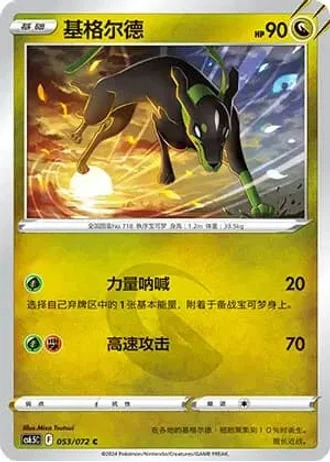 Zygarde #53/72 — Victory Lodestar (Sub-set)