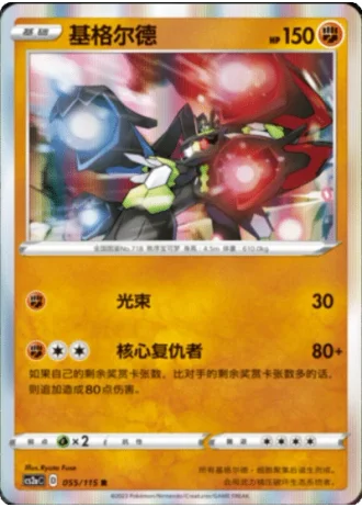 Zygarde #55/115 — Vivid Portrayals - Obsidian
