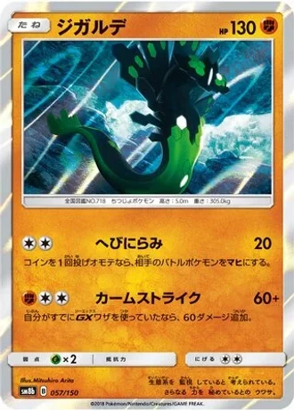 Zygarde #57 — GX Ultra Shiny