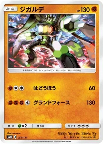 Zygarde #59 — GX Starter Decks