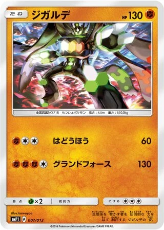 Zygarde #7 — Rockruff Full Power Deck
