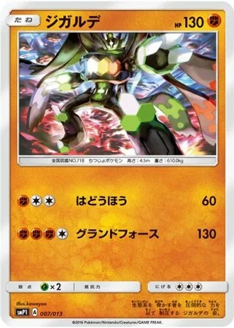 Zygarde #7 — Rockruff Full Power Deck