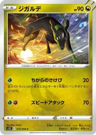 Zygarde #75/98 — Paradigm Trigger