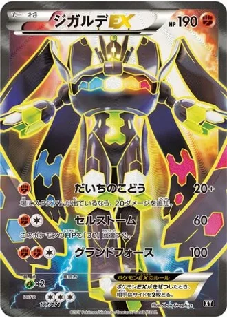 Zygarde EX #177 — The Best of XY