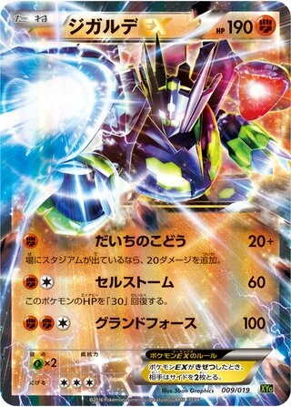 Zygarde EX #9 — Zygarde-EX Perfect Battle Deck