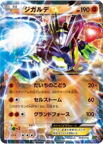 Zygarde EX #9 — Zygarde-EX Perfect Battle Deck