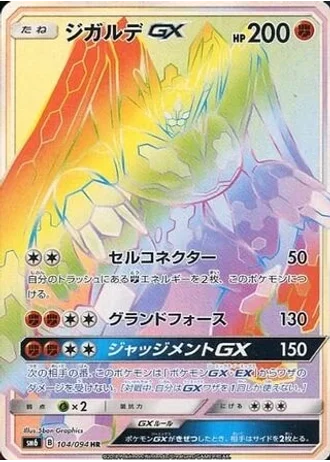 Zygarde GX #104/94 — Forbidden Light