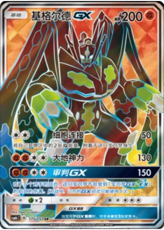 Zygarde GX #175/151 — Storming Emergence - Abundant