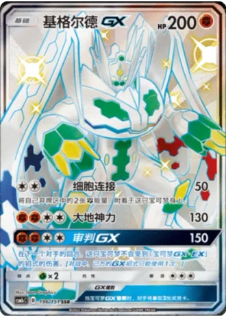Zygarde GX #196/151 — Storming Emergence - Abundant
