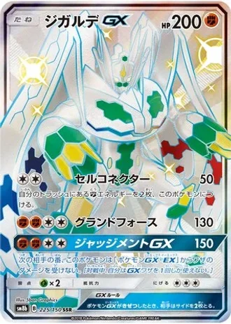 Zygarde GX #225 — GX Ultra Shiny