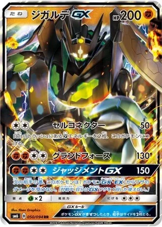 Zygarde GX #50/94 — Forbidden Light