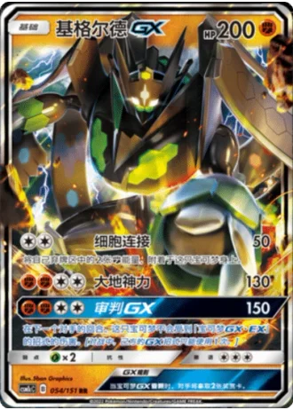 Zygarde GX #54/151 — Storming Emergence - Abundant