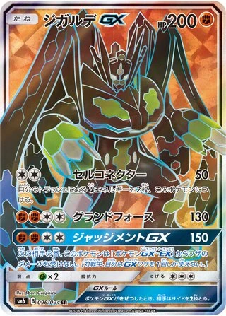 Zygarde GX #96 — Forbidden Light