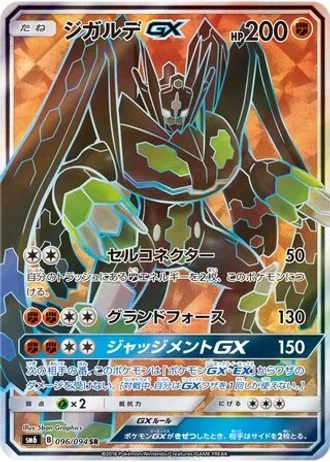 Zygarde GX #96/94 — Forbidden Light