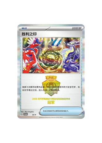 2026 Advanced League Summer Season Pack (Simplified Chinese)