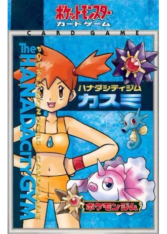 Hanada City Gym Deck (Japanese)