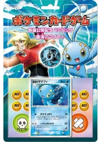 Movie Commemoration VS Pack: Sea's Manaphy (Sealed Half Deck) (Japanese)